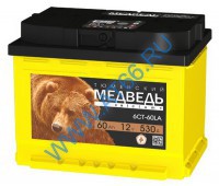 Аккумуляторная батарея Тюменский Медведь 6СТ 60 LA п/п - at66.ru - Екатеринбург