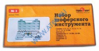 Набор шоферского инструмента №3 71553 - at66.ru - Екатеринбург