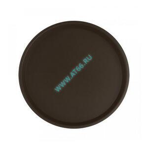 Поднос круглый 410 мм прорезиненный коричневый КАТУНЬ КТ-АП-5КК, шт - ОБЩЕПИТснаб-ЮГ, Новороссийск